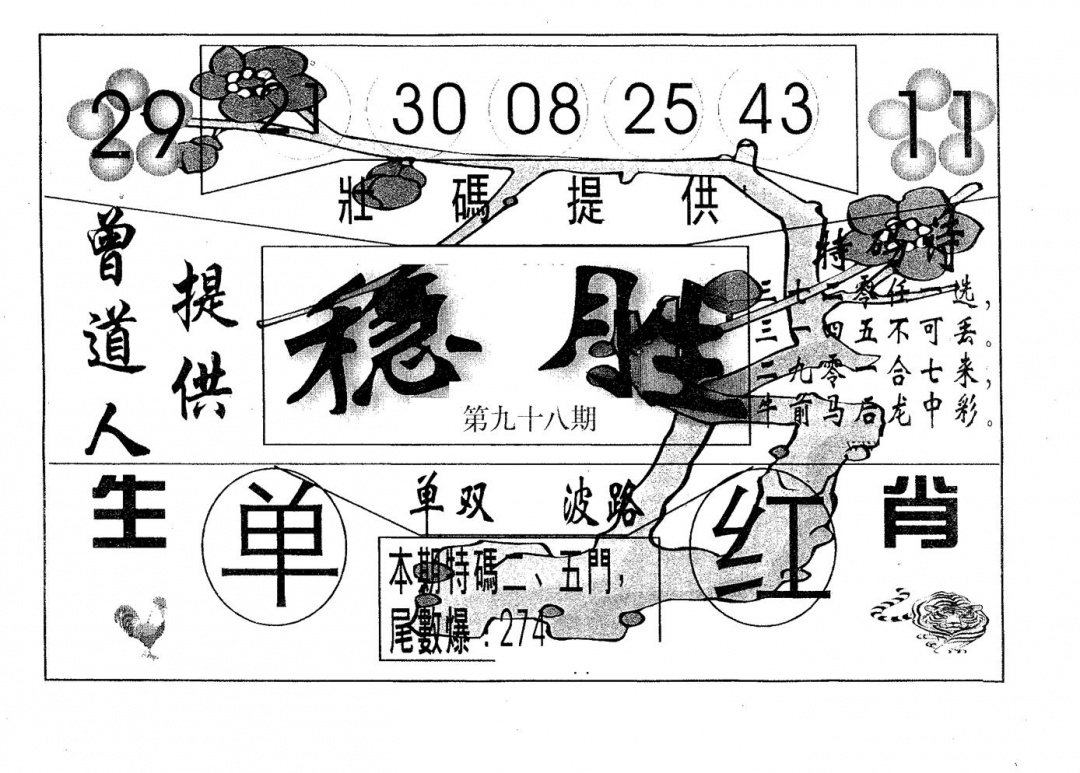 六合彩098期稳胜(黑白)