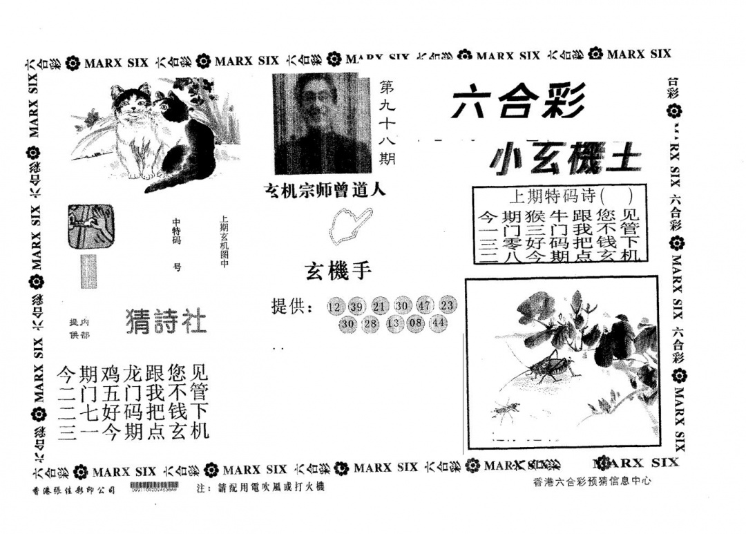 六合彩098期小玄机王(黑白)