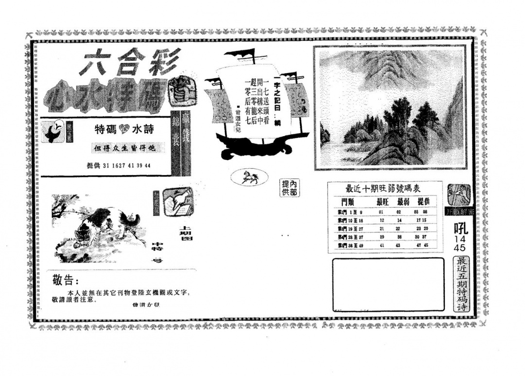 六合彩098期心水特码(黑白)