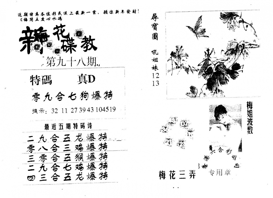 六合彩098期新花碟教(黑白)