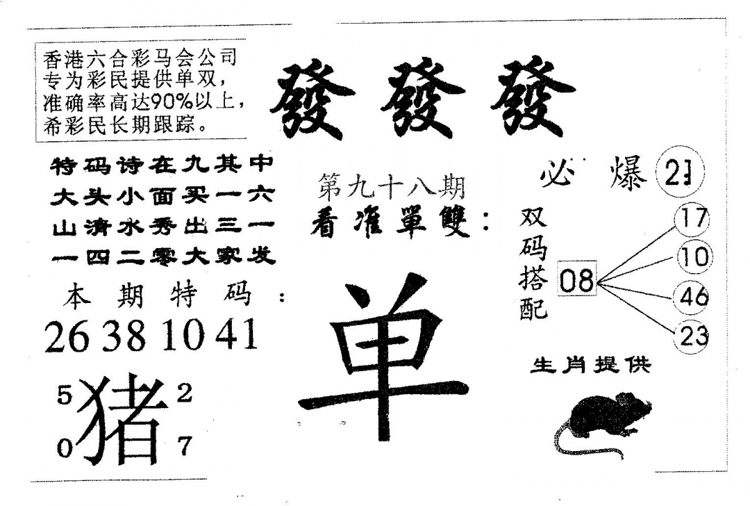 六合彩098期发发发(黑白)