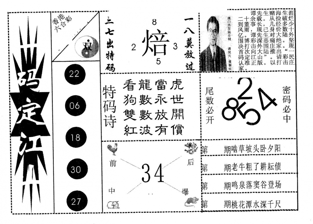 六合彩098期一码定江山(黑白)