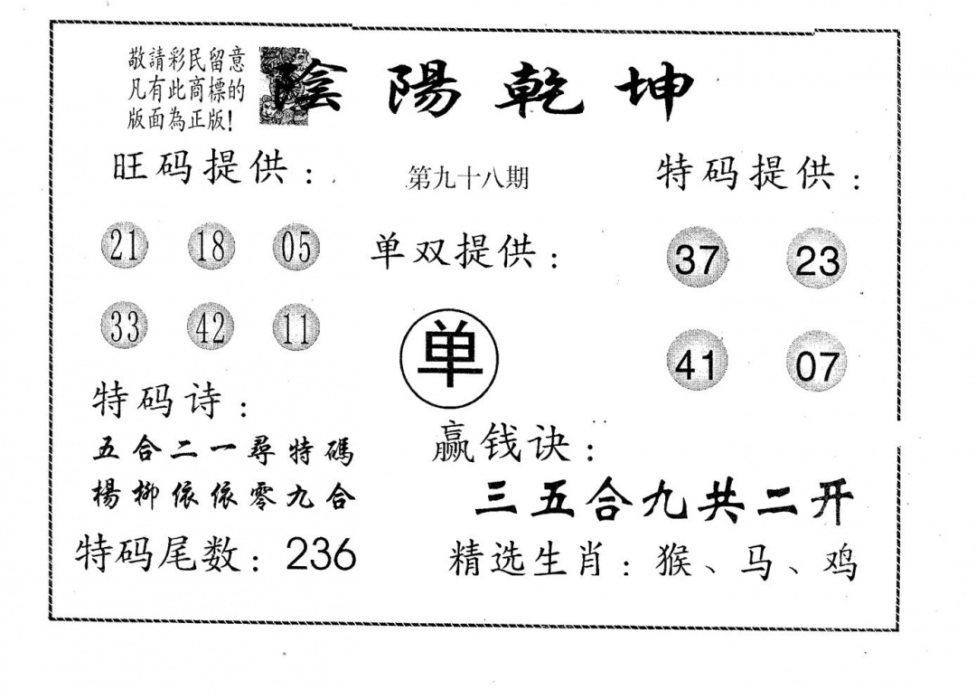 六合彩098期阴阳乾坤(黑白)