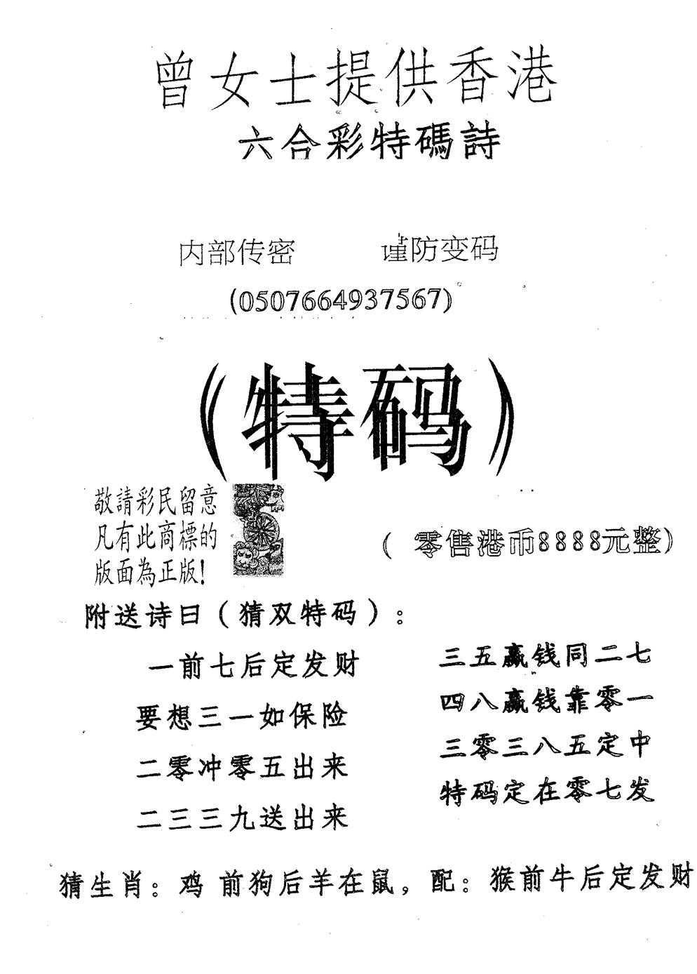 六合彩098期曾女士(黑白)