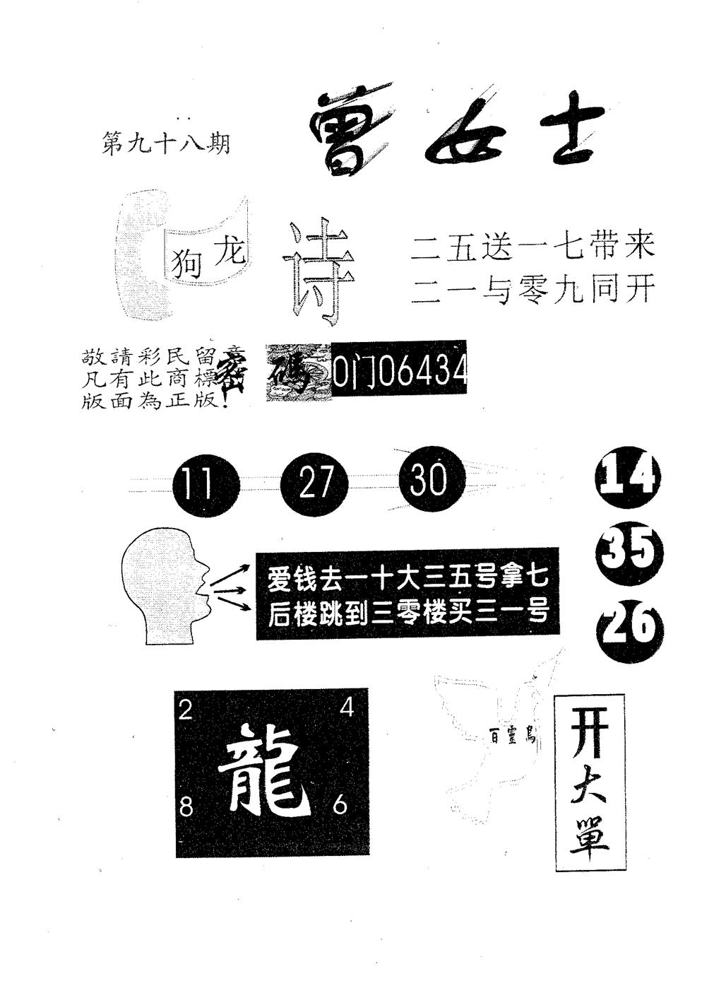 六合彩098期曾女士诗(黑白)