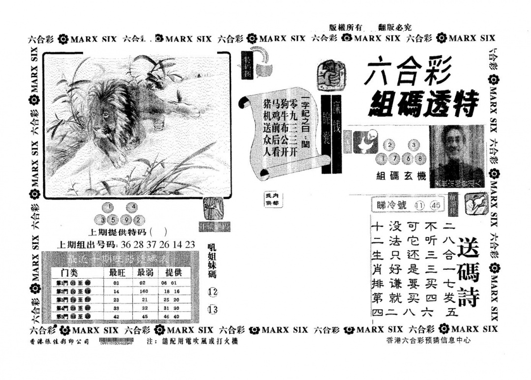 六合彩098期组码透特(黑白)