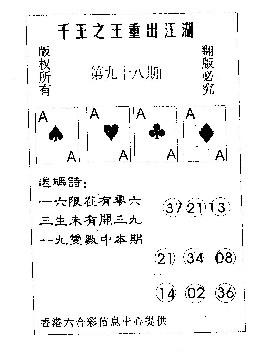 六合彩098期千王信封(黑白)