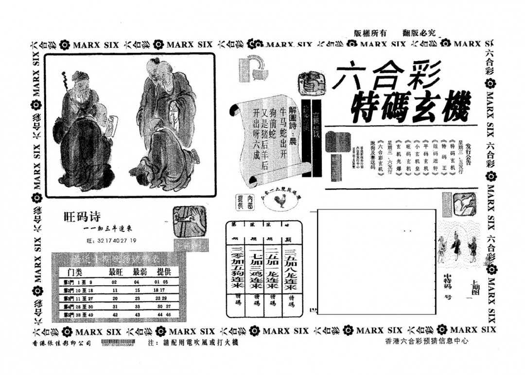六合彩098期特码玄机(黑白)