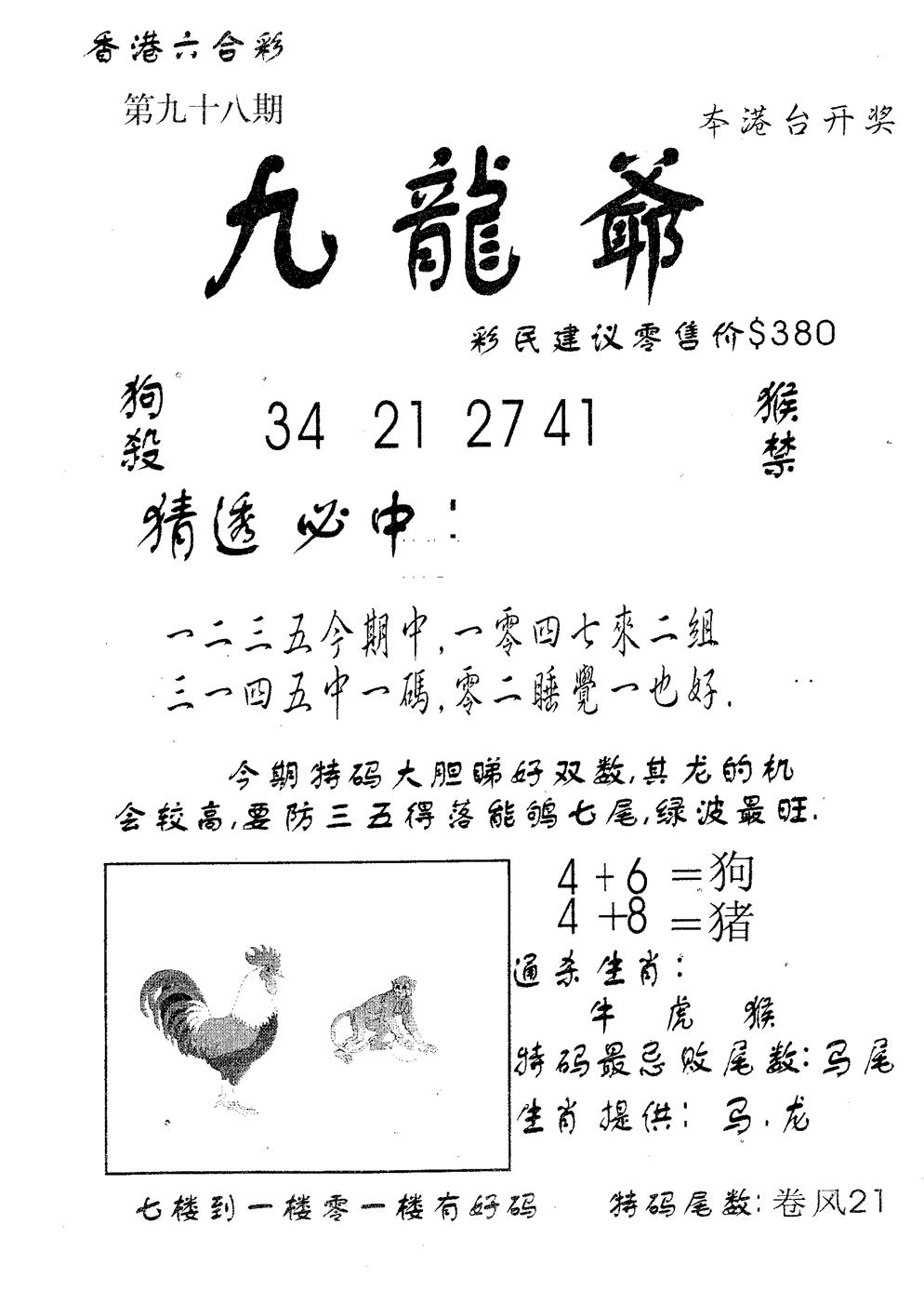 六合彩098期曾特诗(黑白)