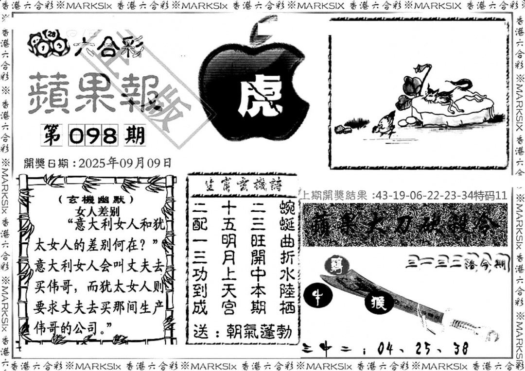 六合彩098期六合三合皇(黑白)
