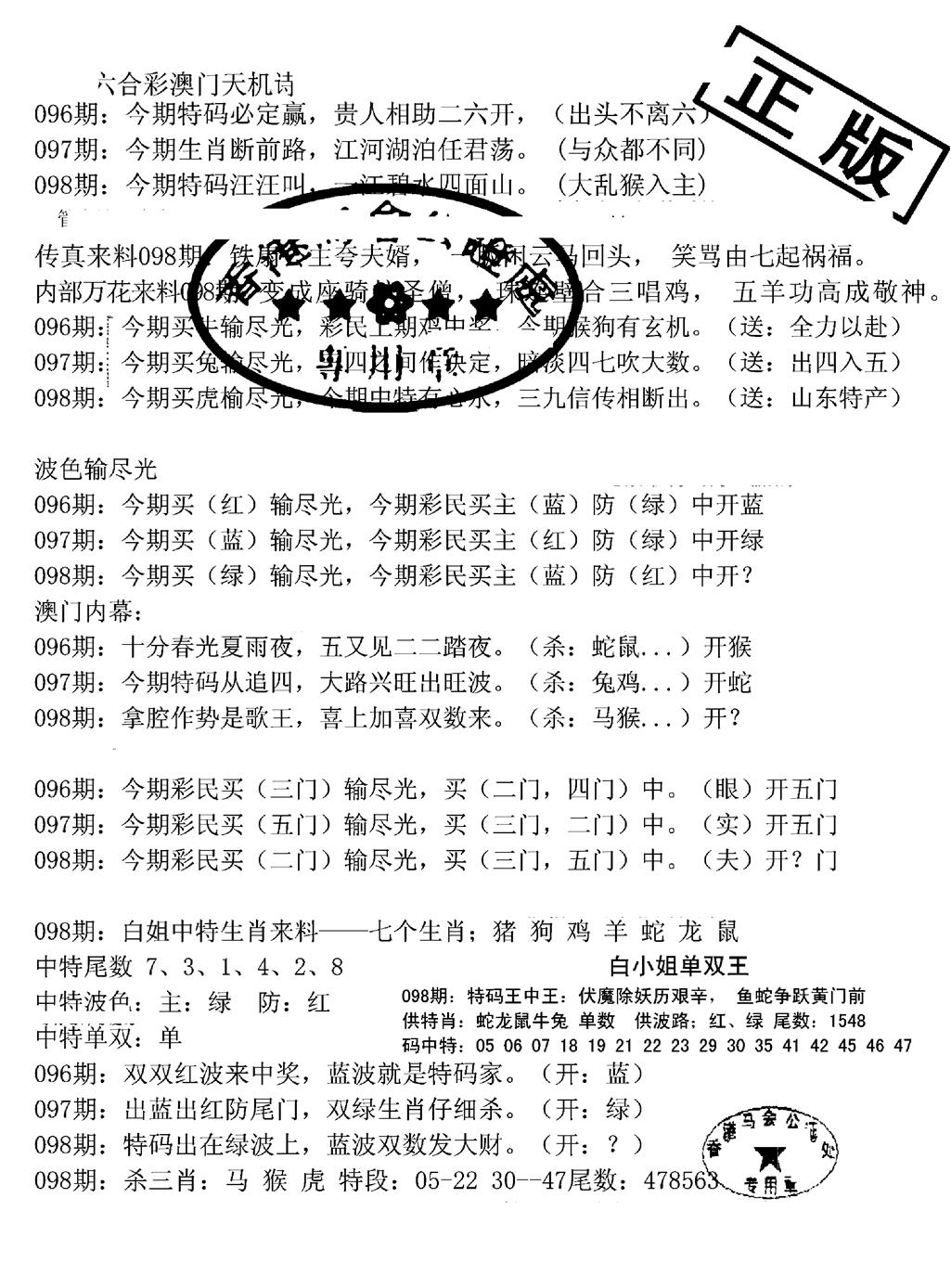 六合彩098期深圳特区报B(黑白)