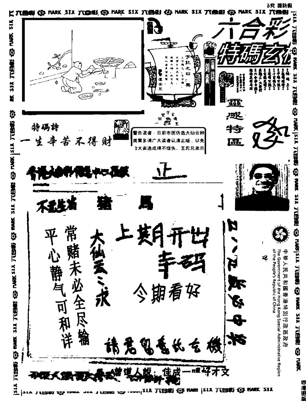 六合彩098期大仙云来料(黑白)