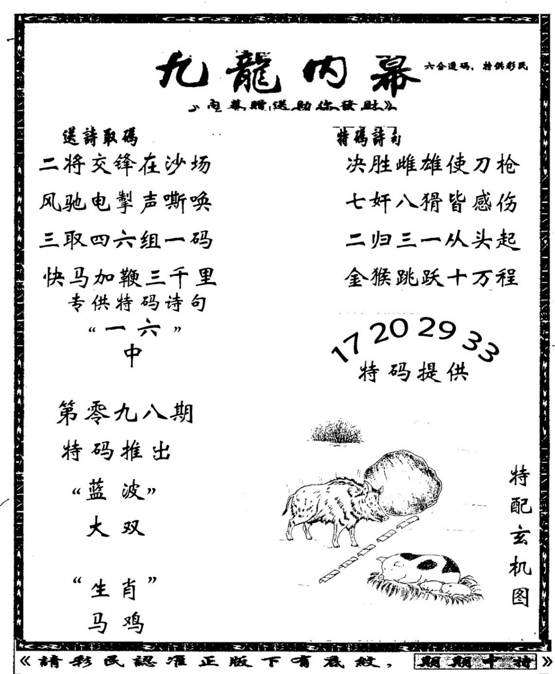 六合彩098期老九龙内幕(新图)(黑白)