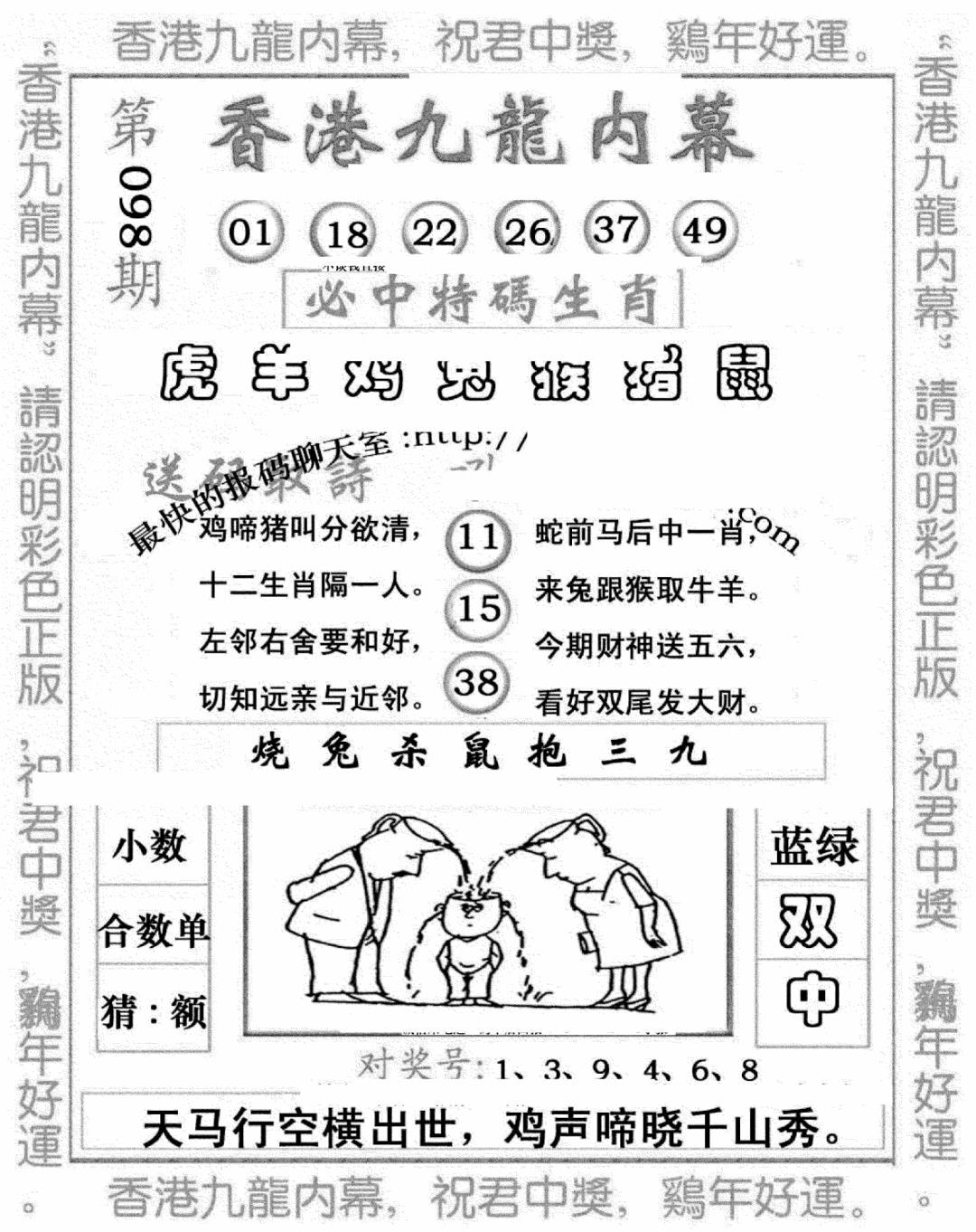 六合彩098期九龙内幕七肖图(新图)(黑白)