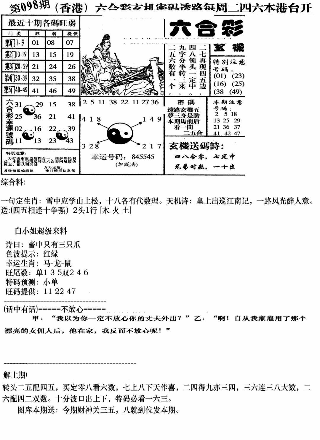 六合彩098期钻石玄机B(新图)(黑白)