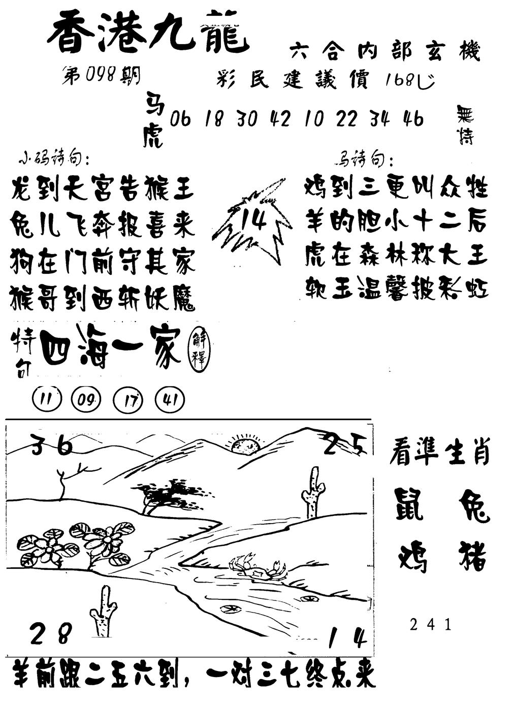 六合彩098期香港九龙传真-1(新图)(黑白)