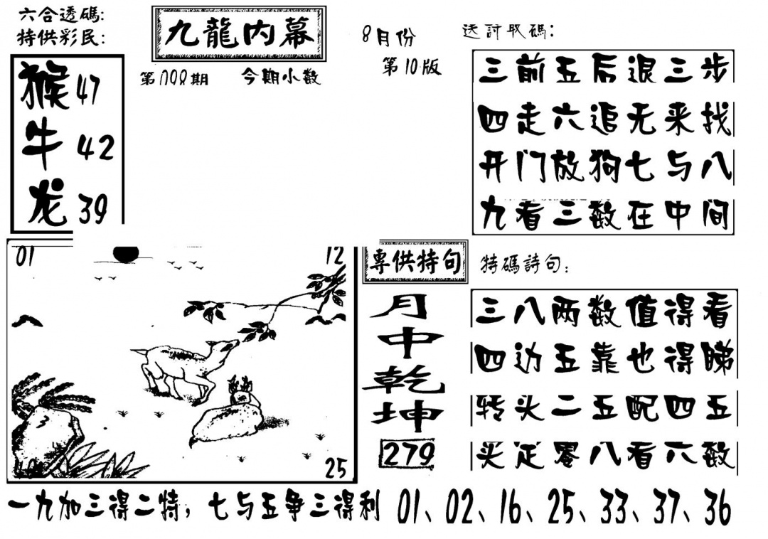 六合彩098期香港九龙传真-3(新图)(黑白)