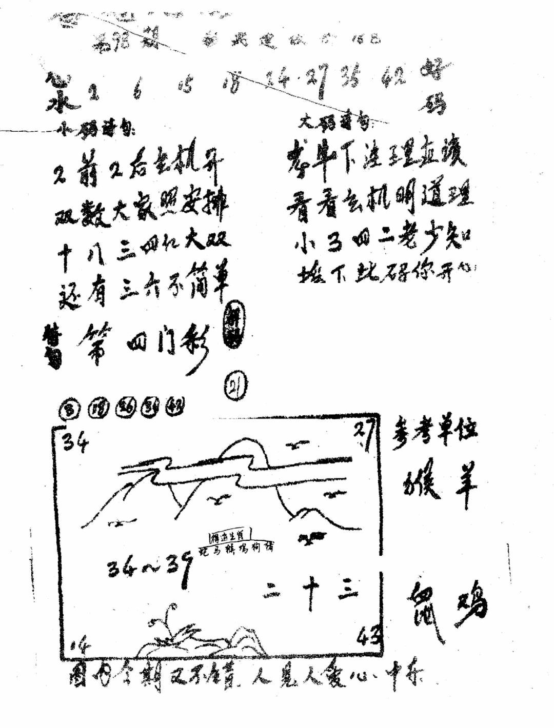 六合彩098期香港九龙传真1(手写版)(黑白)