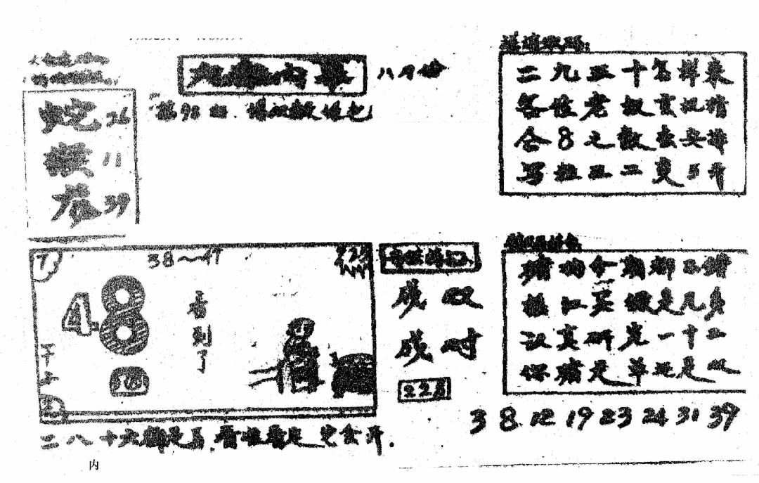 六合彩098期香港九龙传真2(手写版)(黑白)