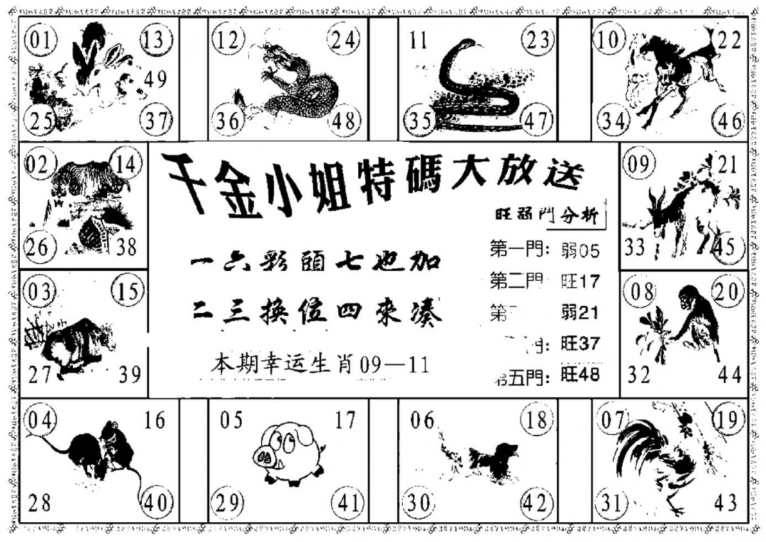 六合彩098期千金小姐B(新)(黑白)