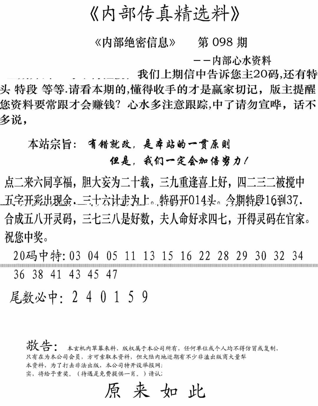 六合彩098期内部传真精选料(新图)(黑白)