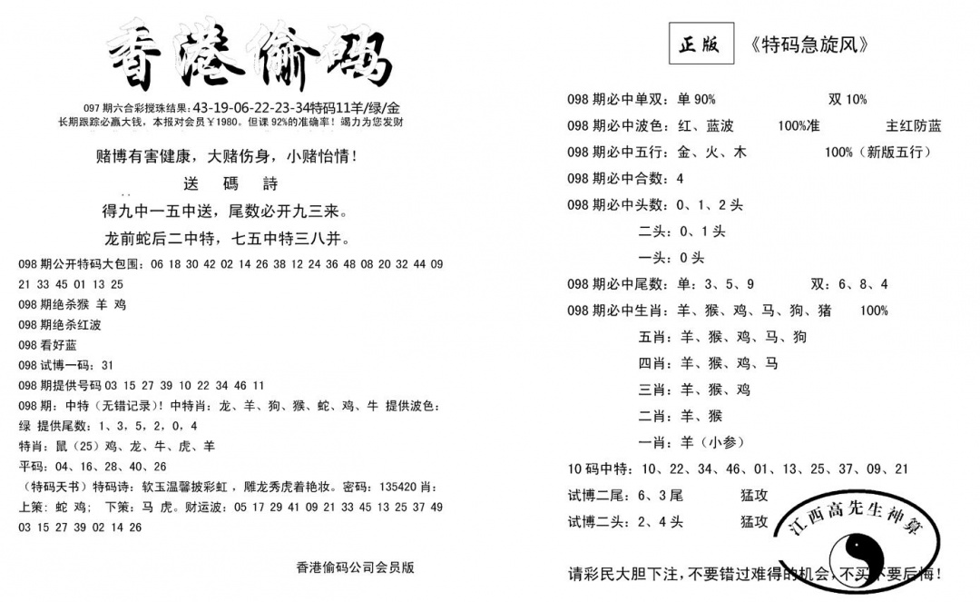 六合彩098期偷码单双(新图)(黑白)
