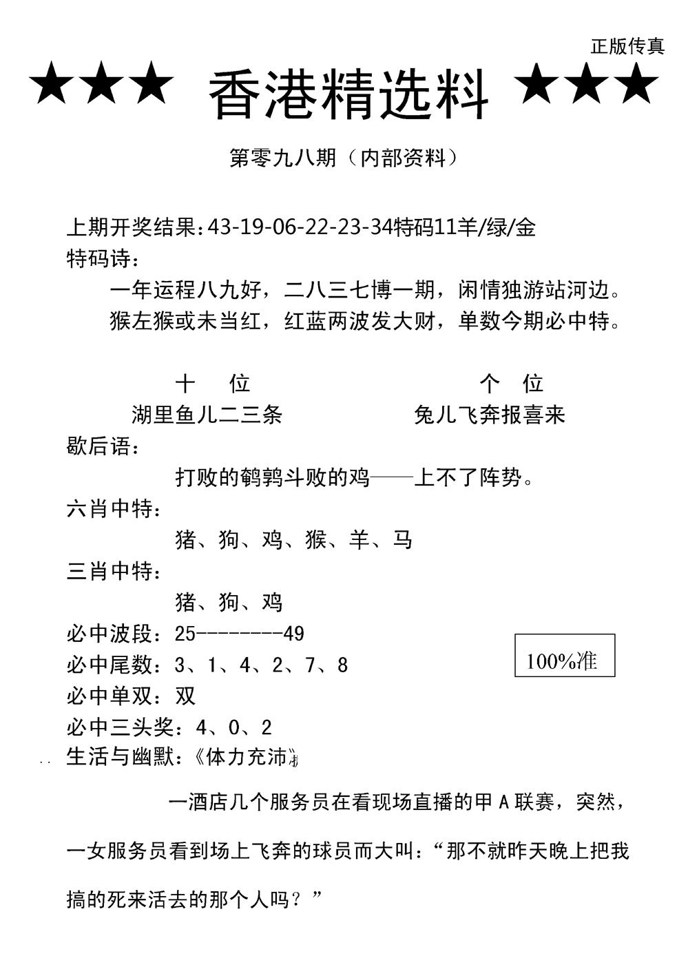 六合彩098期香港精选料A(新图)(黑白)