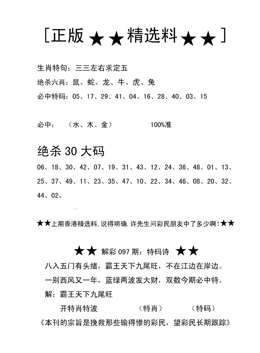 六合彩098期香港精选料B(新图)(黑白)
