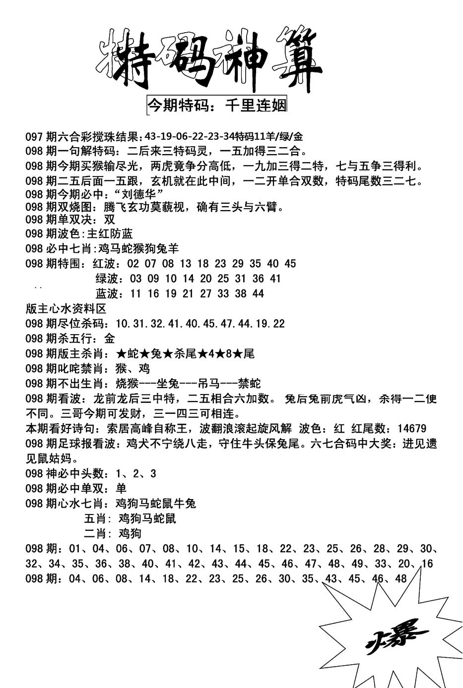 六合彩098期特码神算(新图)(黑白)