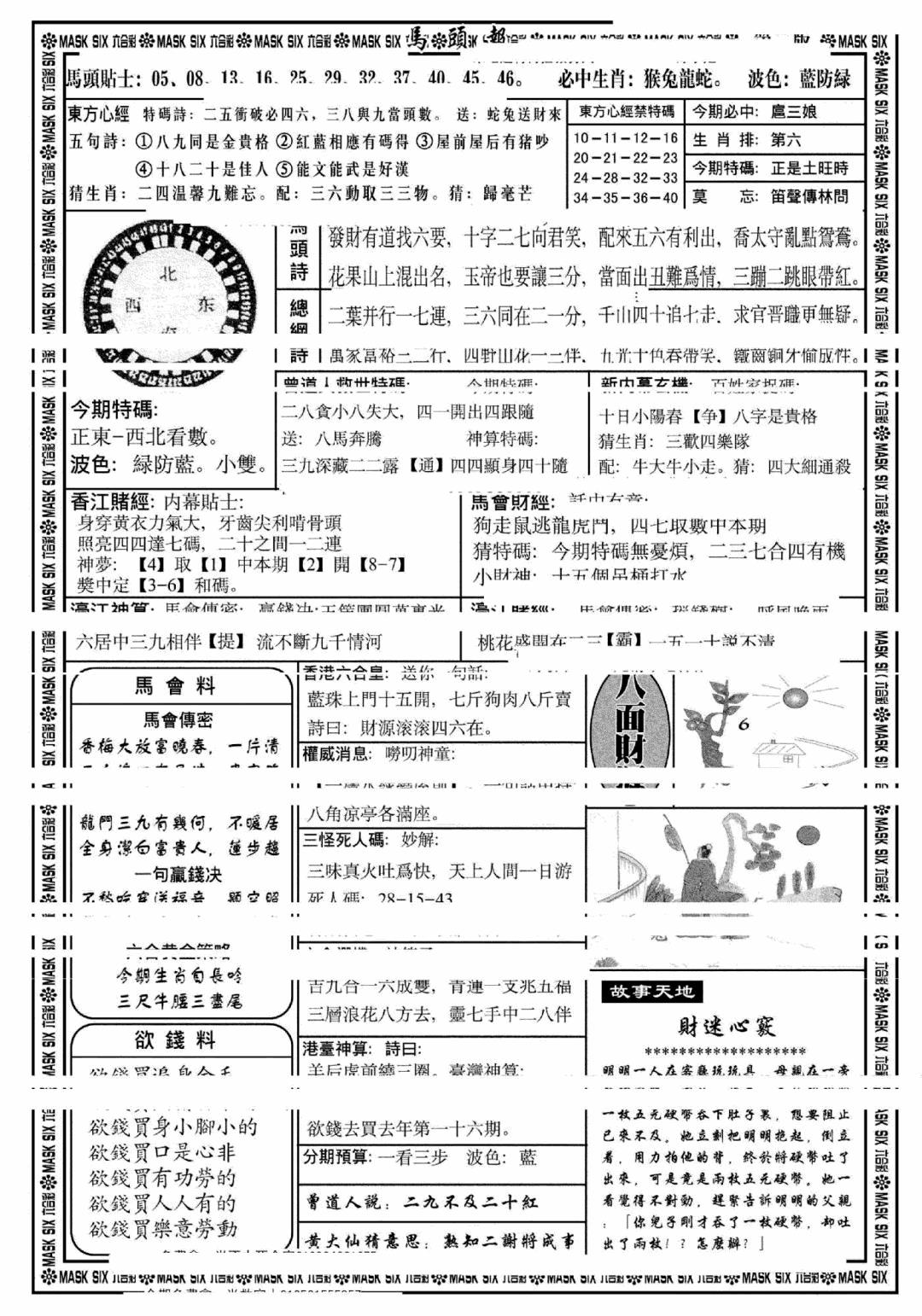 六合彩098期马头报B(黑白)