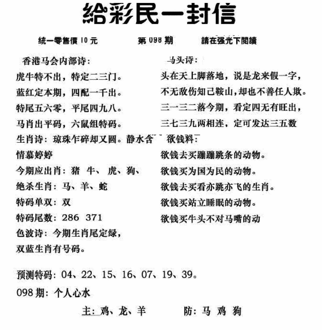 六合彩098期给彩民一封信(新图)(黑白)