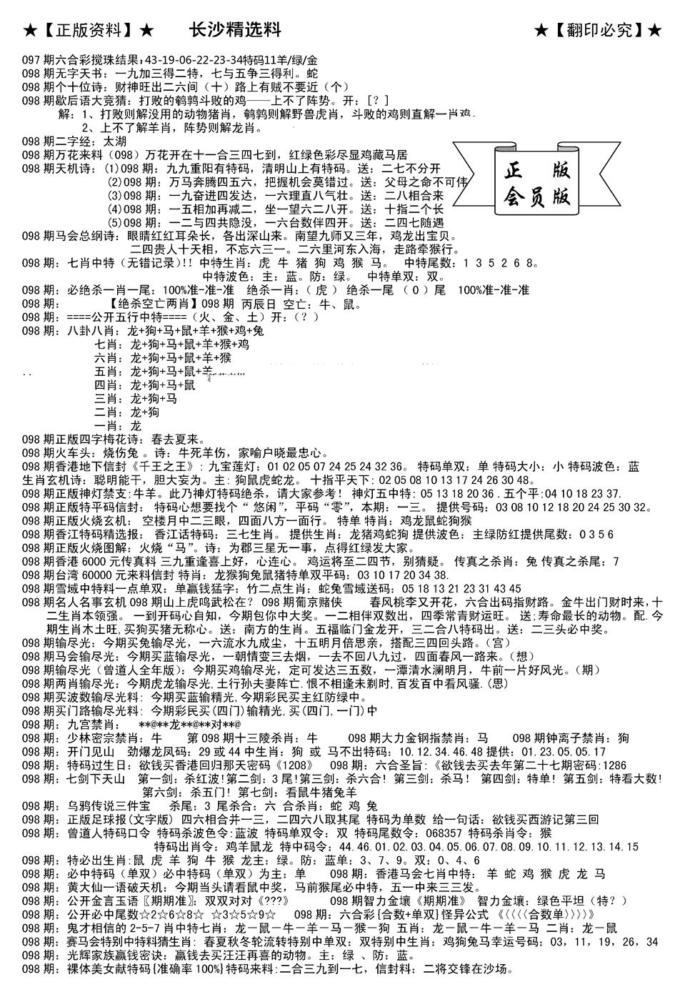 六合彩098期会员版长沙A(新)(黑白)