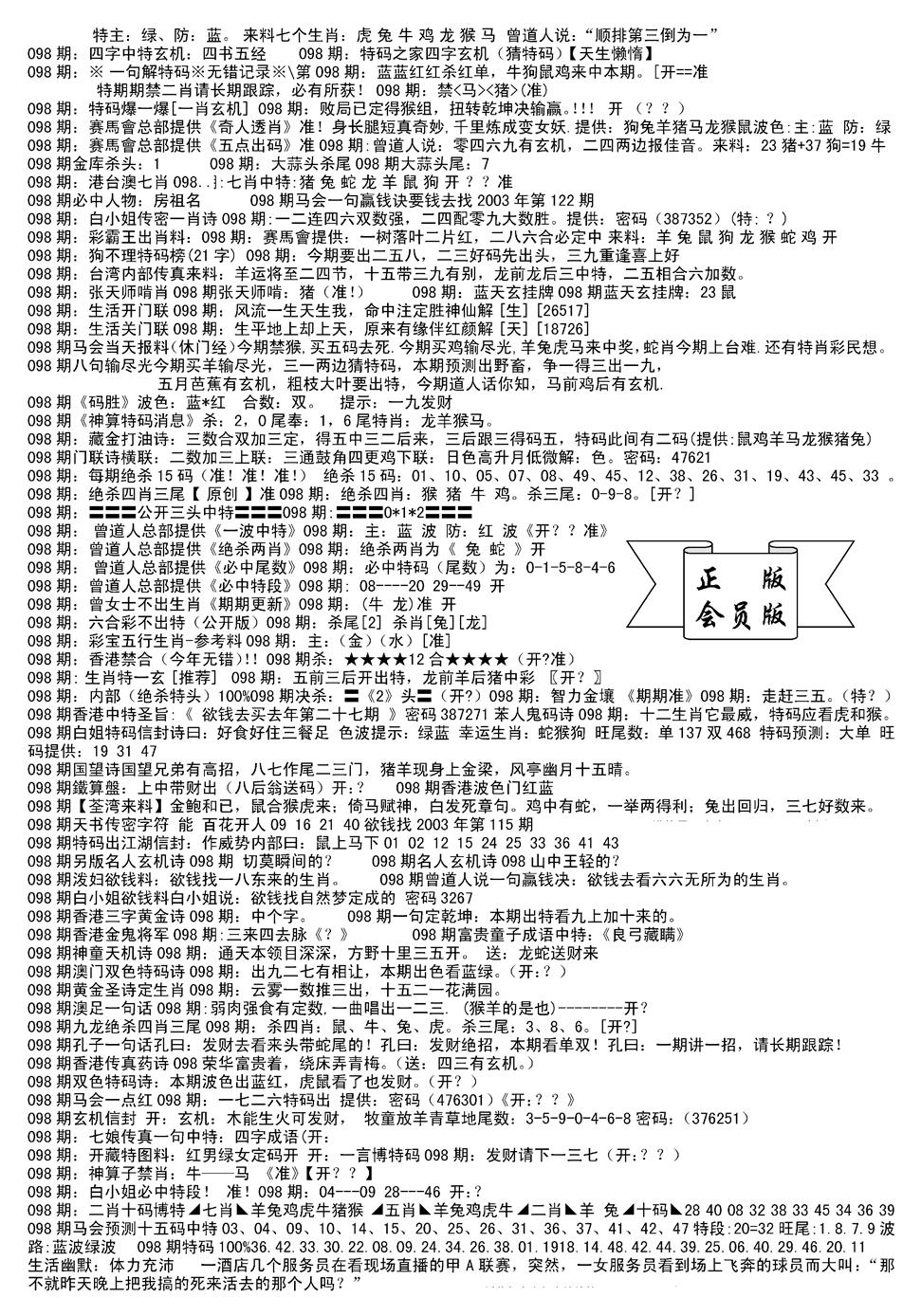 六合彩098期会员版长沙B(新)(黑白)