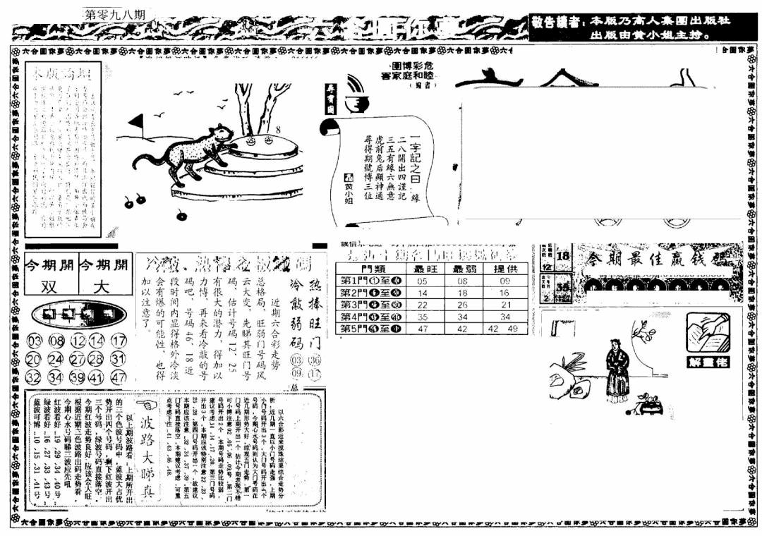 六合彩098期新版六合圆你梦A(黑白)