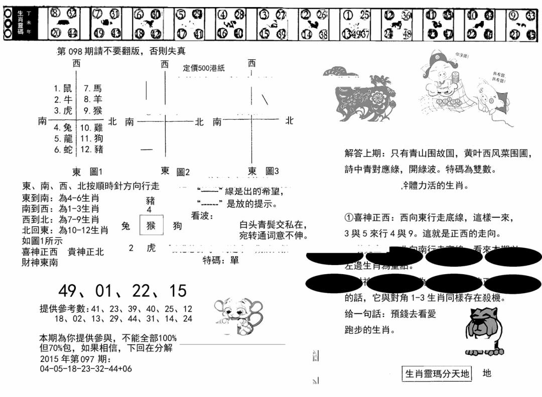六合彩098期澳门足球报(黑圈)(黑白)