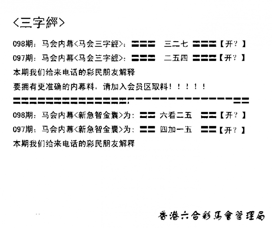 六合彩098期电脑版(早版)(黑白)