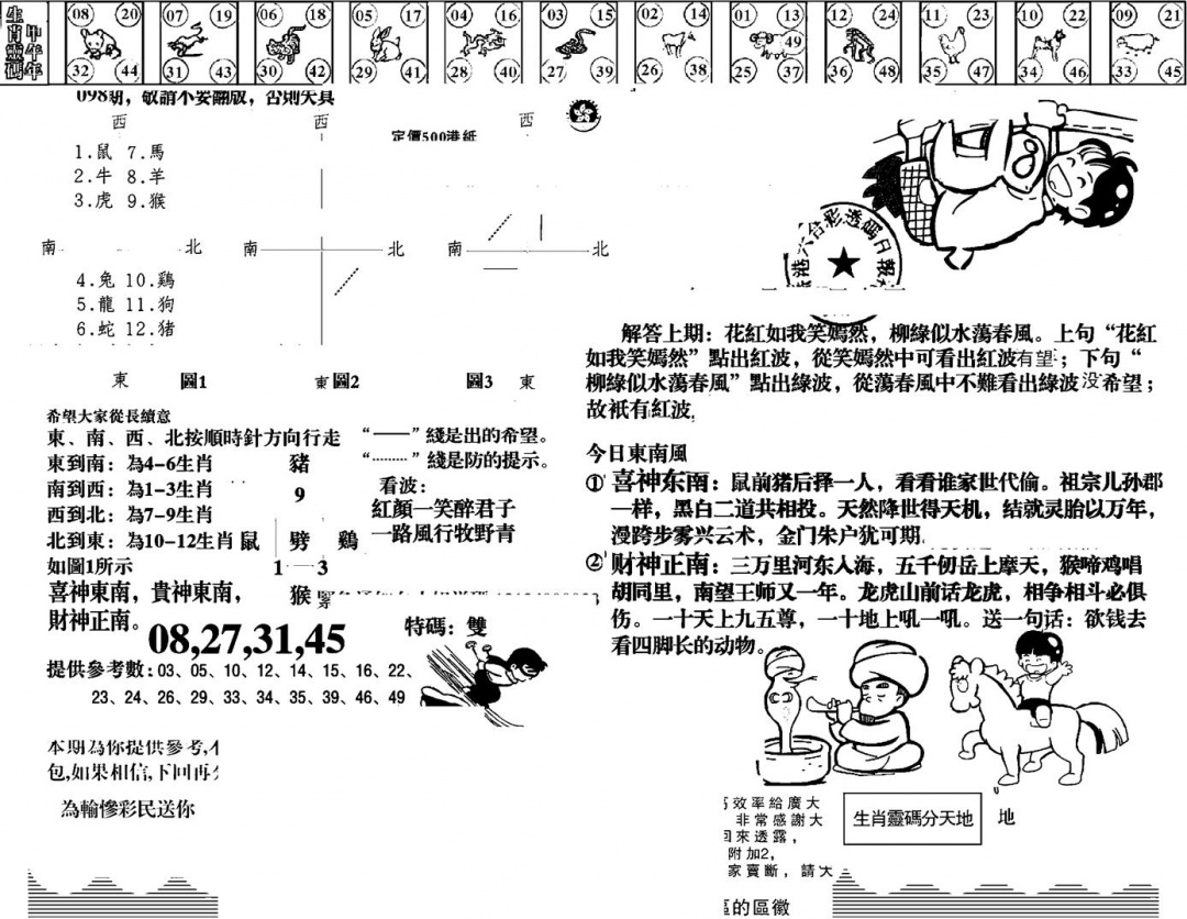 六合彩098期羊到成功(黑白)