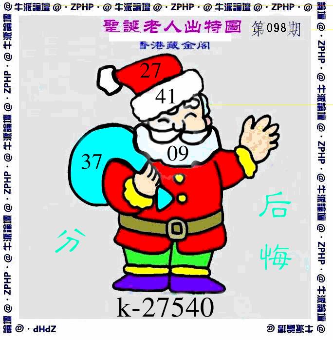 六合彩098期牛派系列3(黑白)