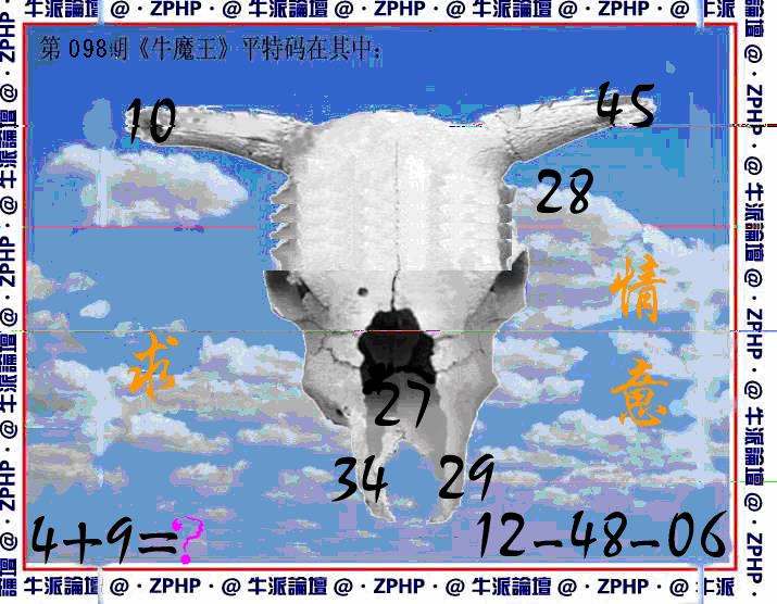 六合彩098期牛派系列8(黑白)