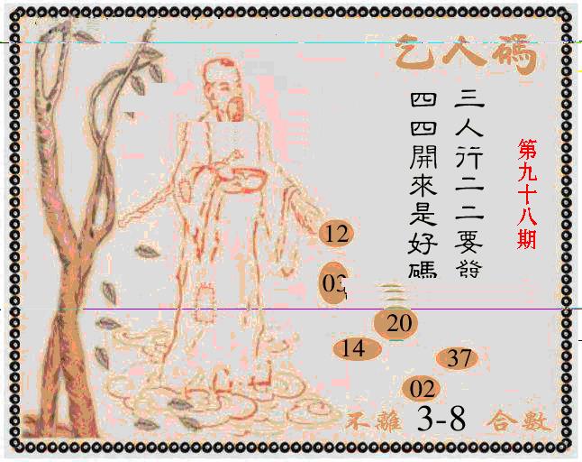六合彩098期牛派系列9(黑白)