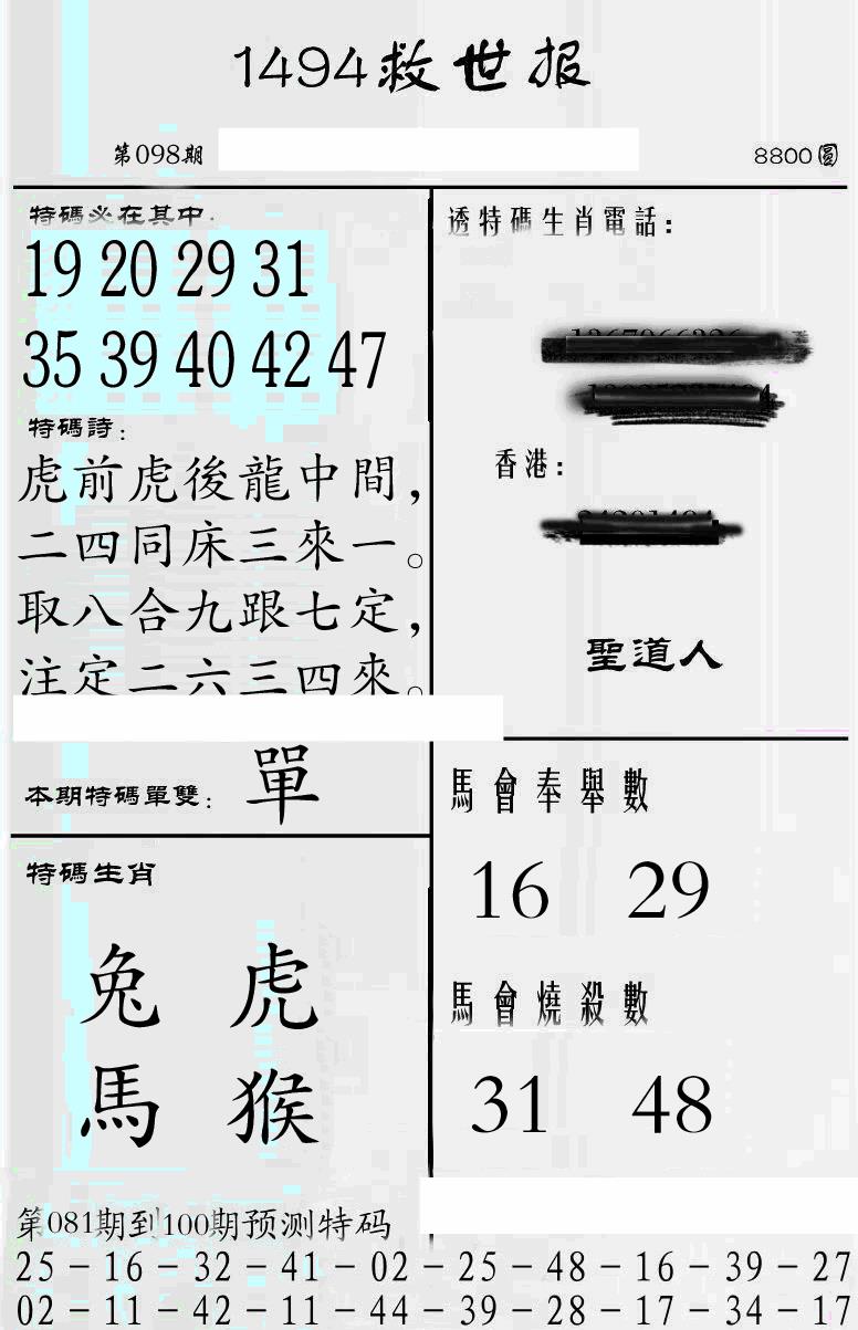 六合彩098期牛派1494救世报(黑白)