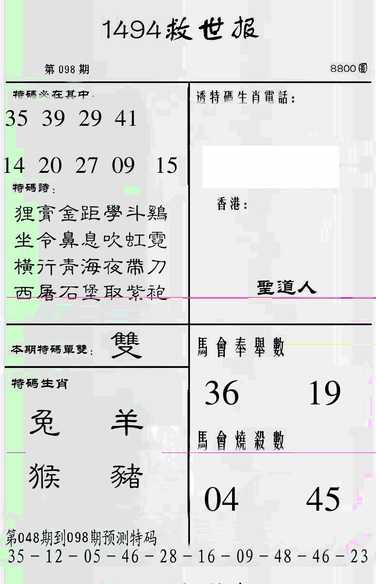 六合彩098期另1494(黑白)