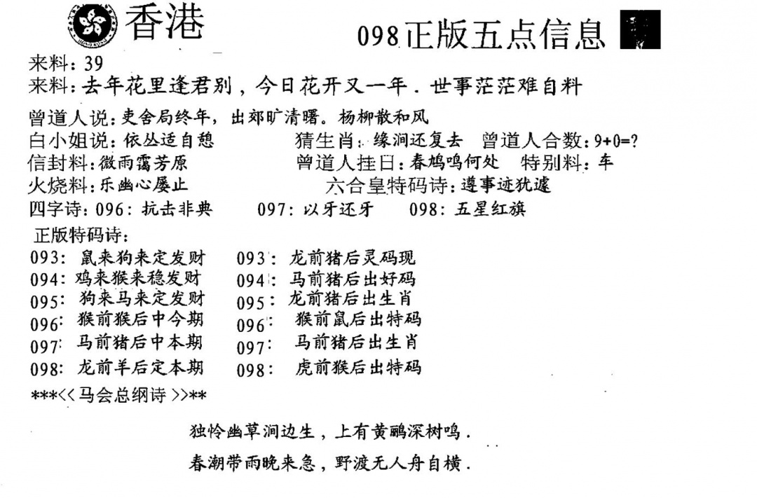 六合彩098期五点来料A(黑白)