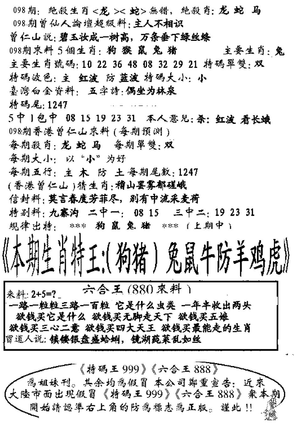 六合彩098期六合王880(黑白)