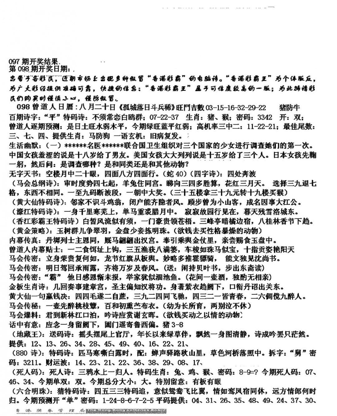 六合彩098期马会版综合A(黑白)