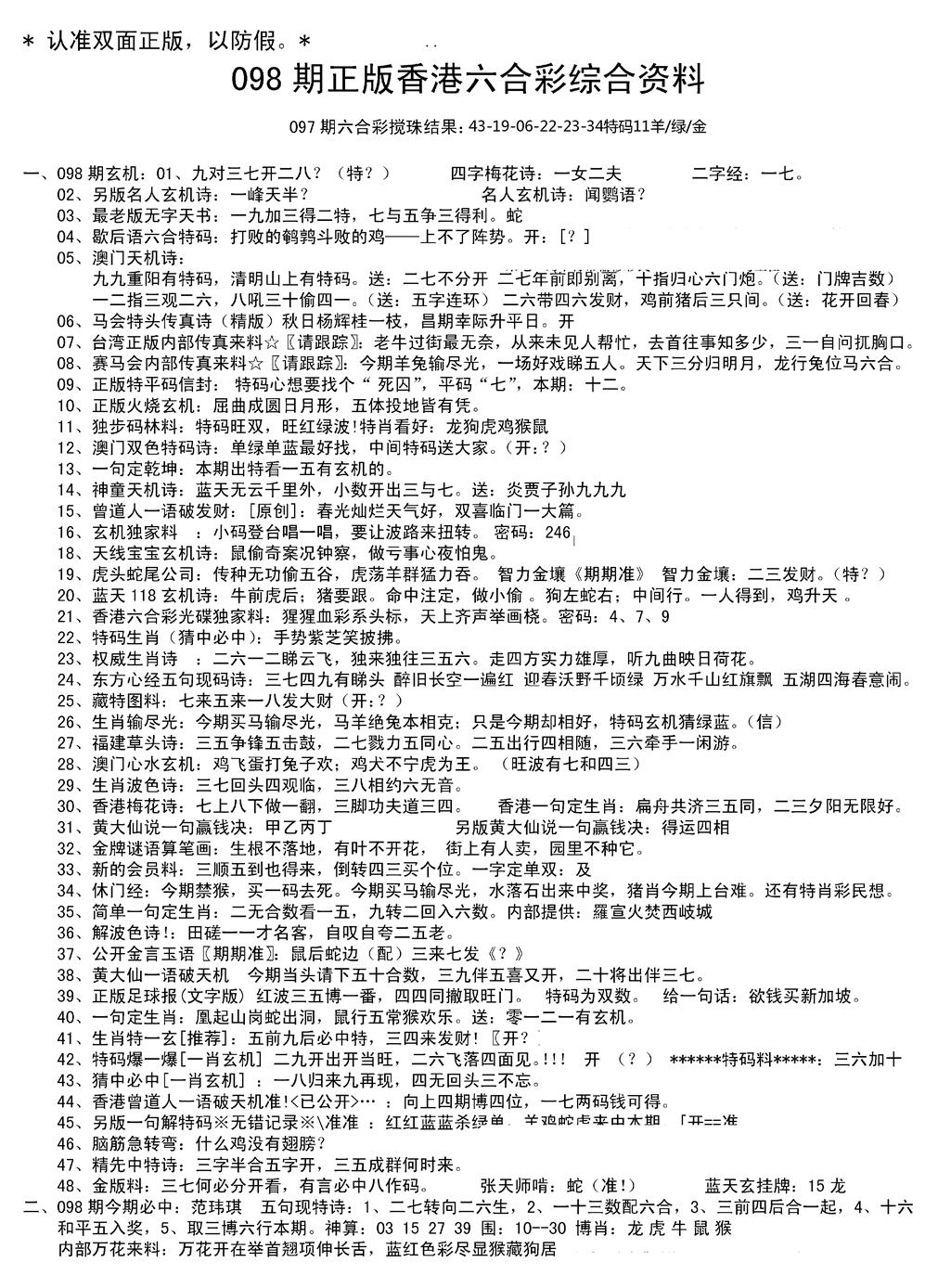 六合彩098期湖南综合资料A(新图)(黑白)