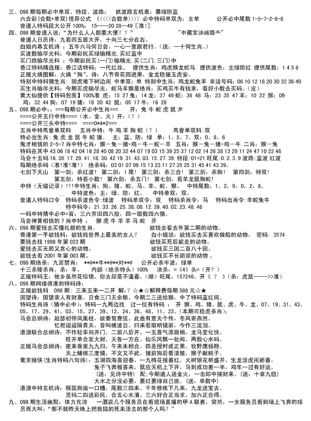 六合彩098期湖南综合资料B(新图)(黑白)