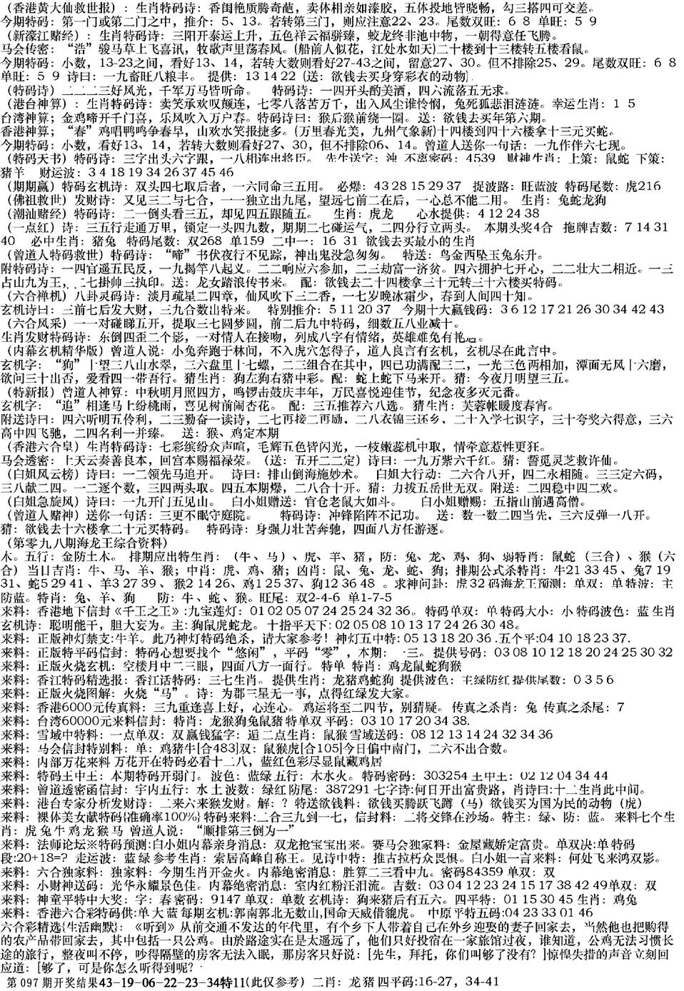 六合彩098期来料综合B(黑白)