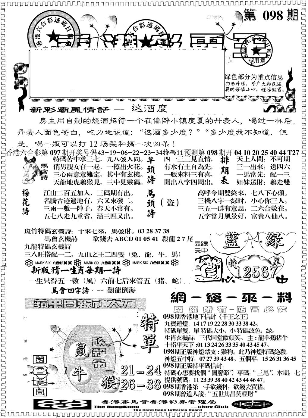 六合彩098期另版彩霸王综合A(黑白)