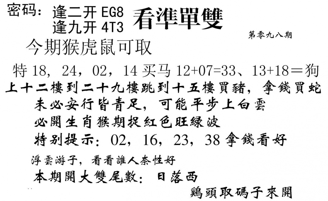 六合彩098期看准单双(黑白)